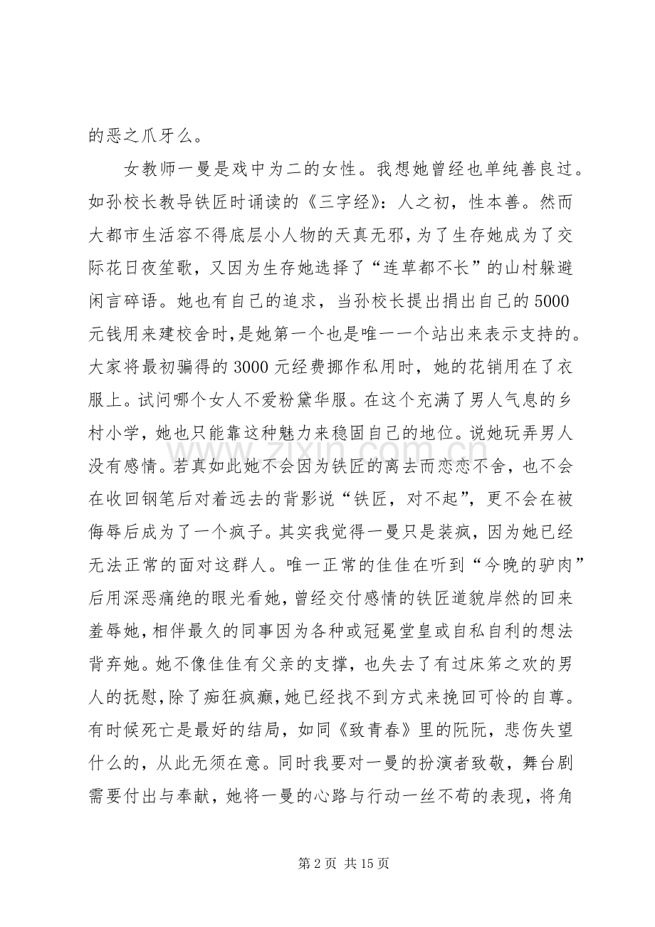 第一篇：驴得水观后感.docx_第2页