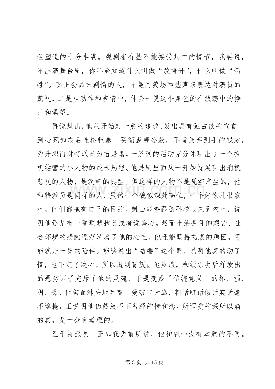 第一篇：驴得水观后感.docx_第3页