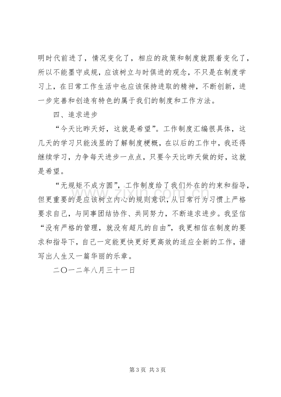 工作制度学习心得.docx_第3页