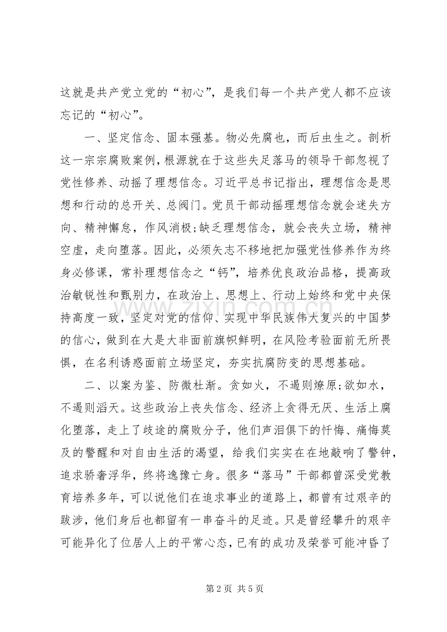 参加“庆七一”红色教育参观活动心得体会.docx_第2页