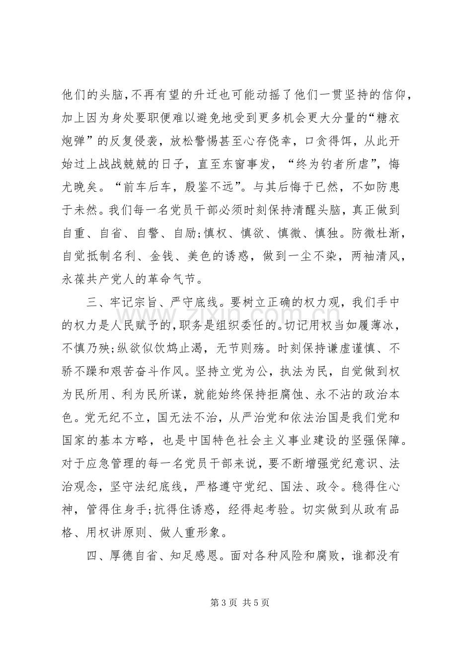 参加“庆七一”红色教育参观活动心得体会.docx_第3页