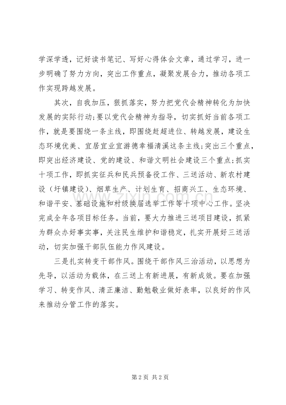 学习市第四次党代会精神心得体会.docx_第2页