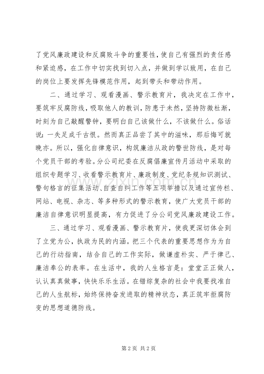 【心得体会】加强学习筑牢拒腐防变道德防线.docx_第2页