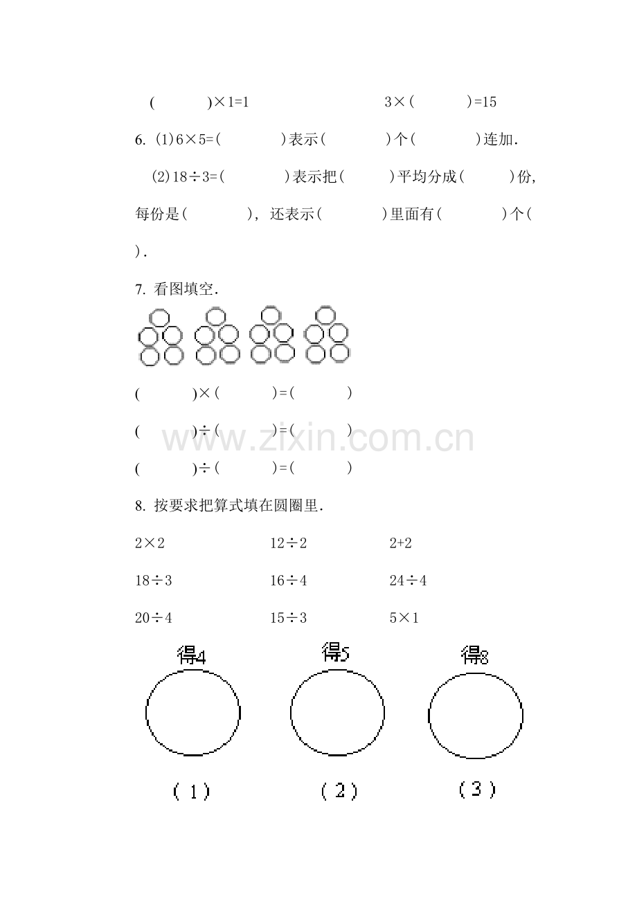 六一小学二年级一期数学期中测试题.doc_第2页