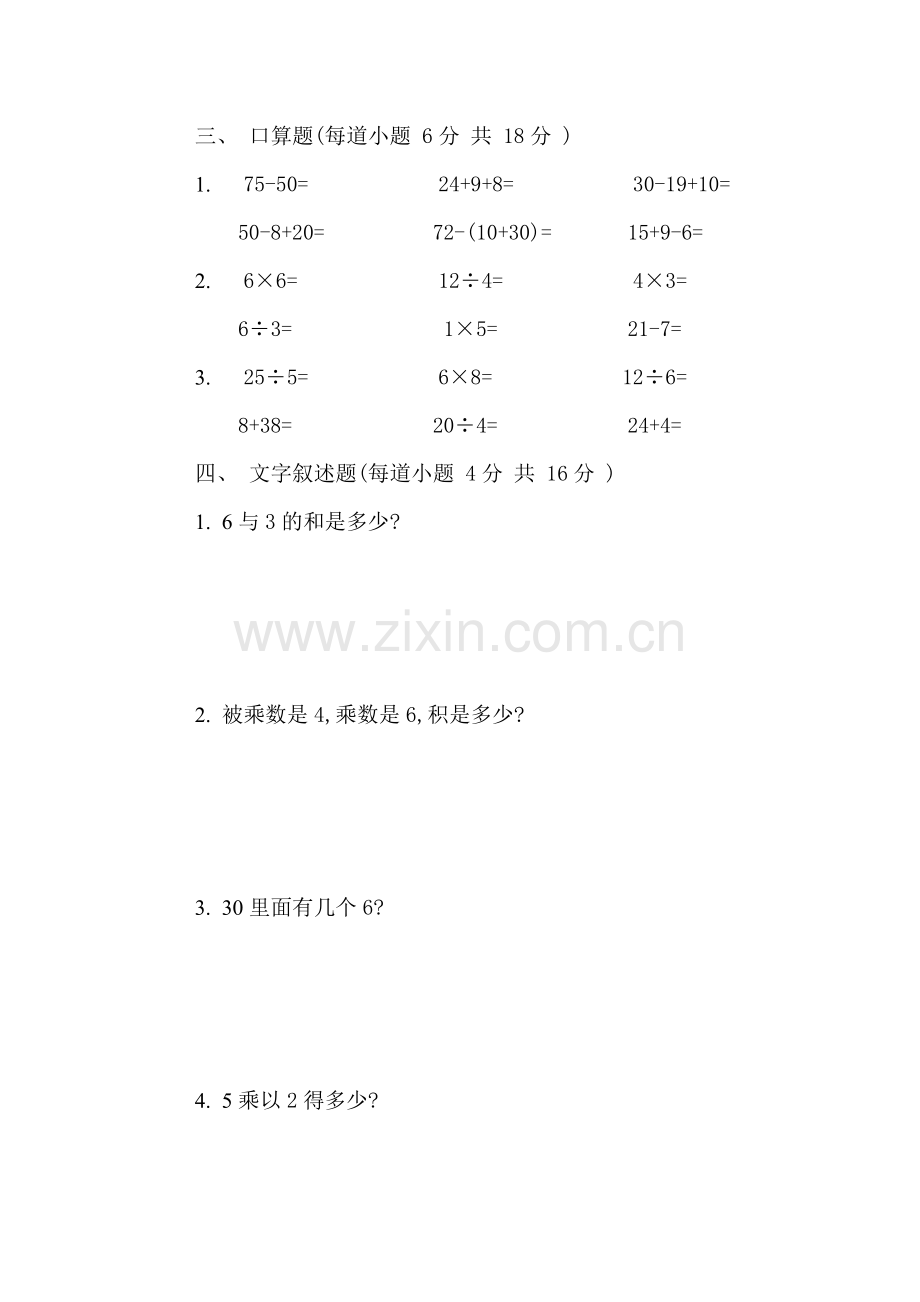 六一小学二年级一期数学期中测试题.doc_第3页