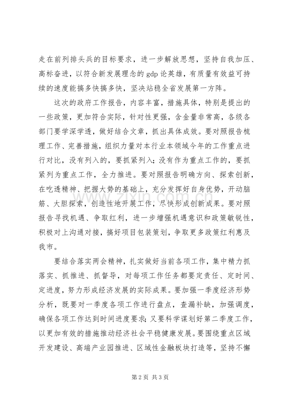 市委传达学习全国两会精神讲话稿.docx_第2页