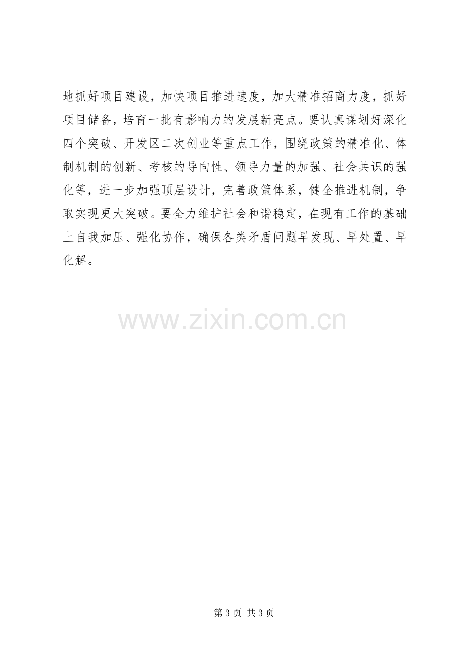 市委传达学习全国两会精神讲话稿.docx_第3页