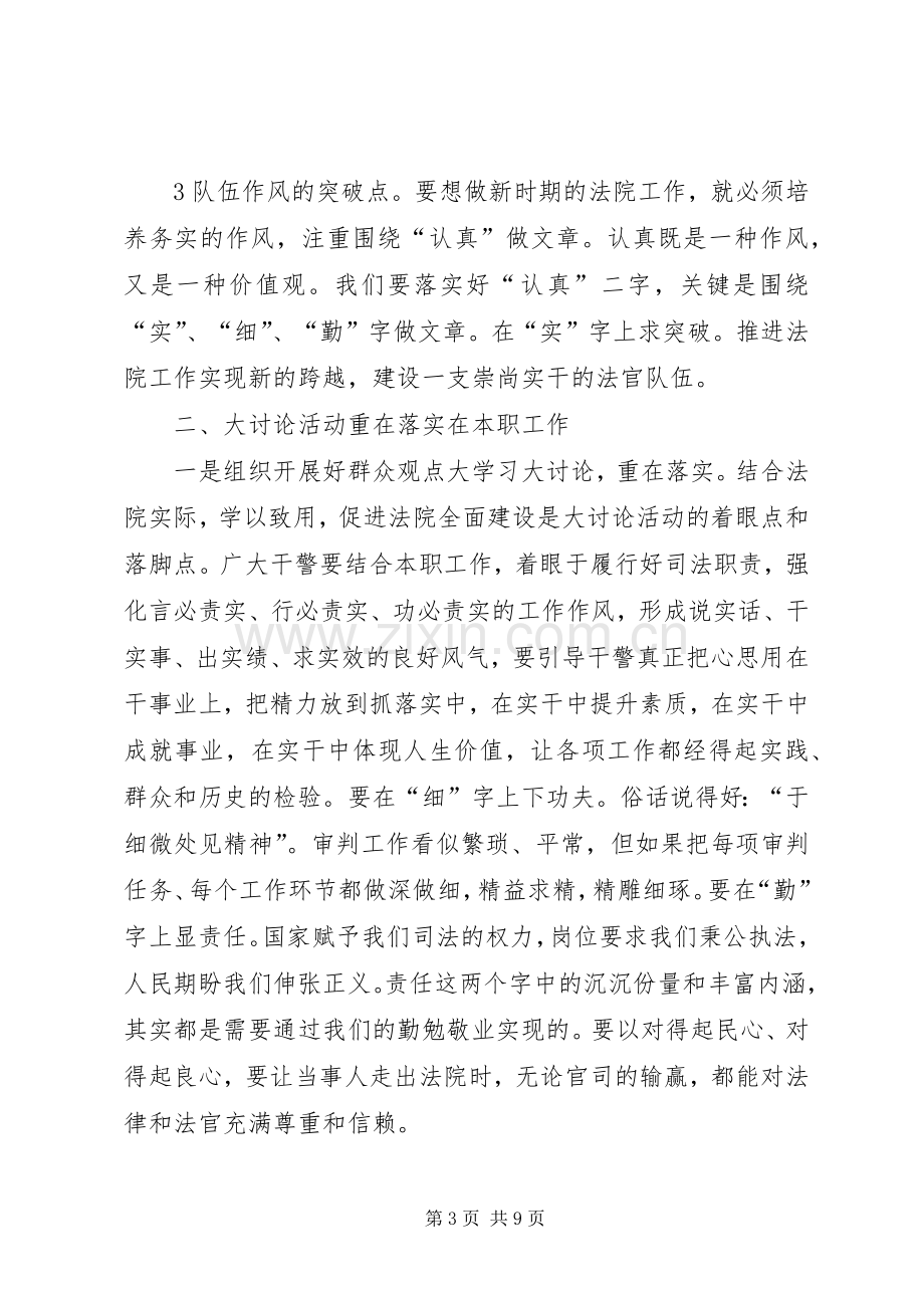 群众观点大讨论心得体会.docx_第3页