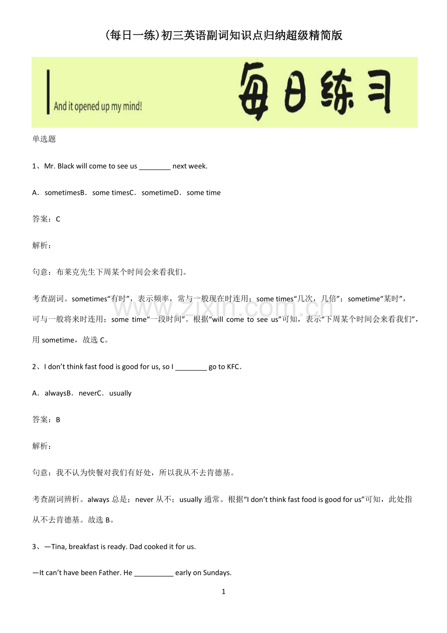 初三英语副词知识点归纳超级精简版.pdf_第1页