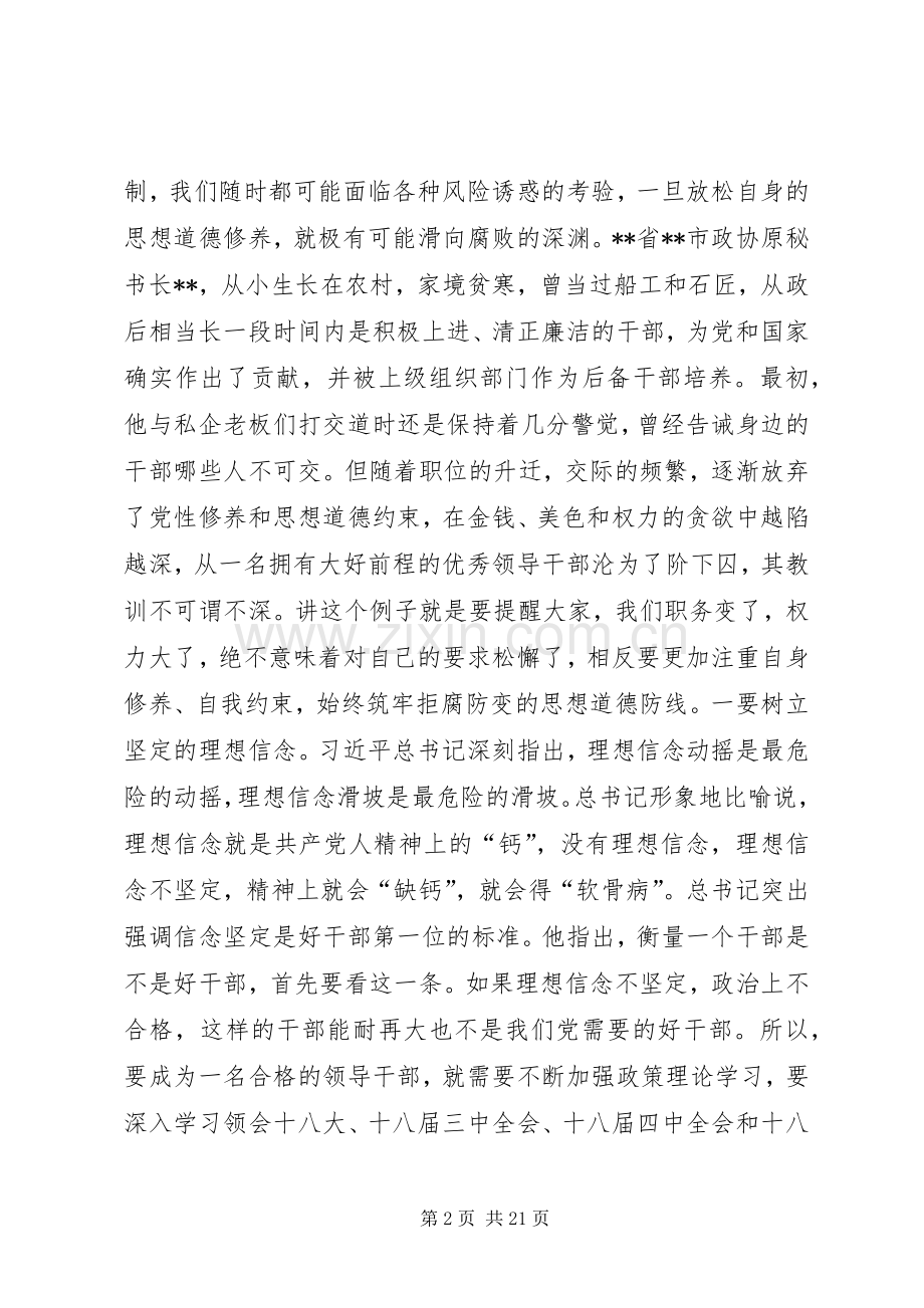 纪委书记在新任领导干部集体廉政谈话会议上的讲话.docx_第2页