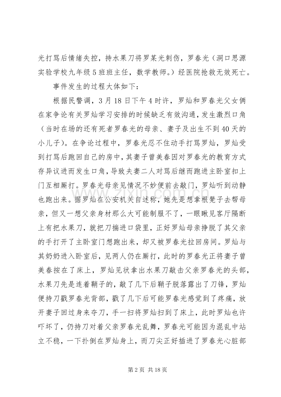 读《班主任对学生的谈心与心理健康教育》有感.docx_第2页