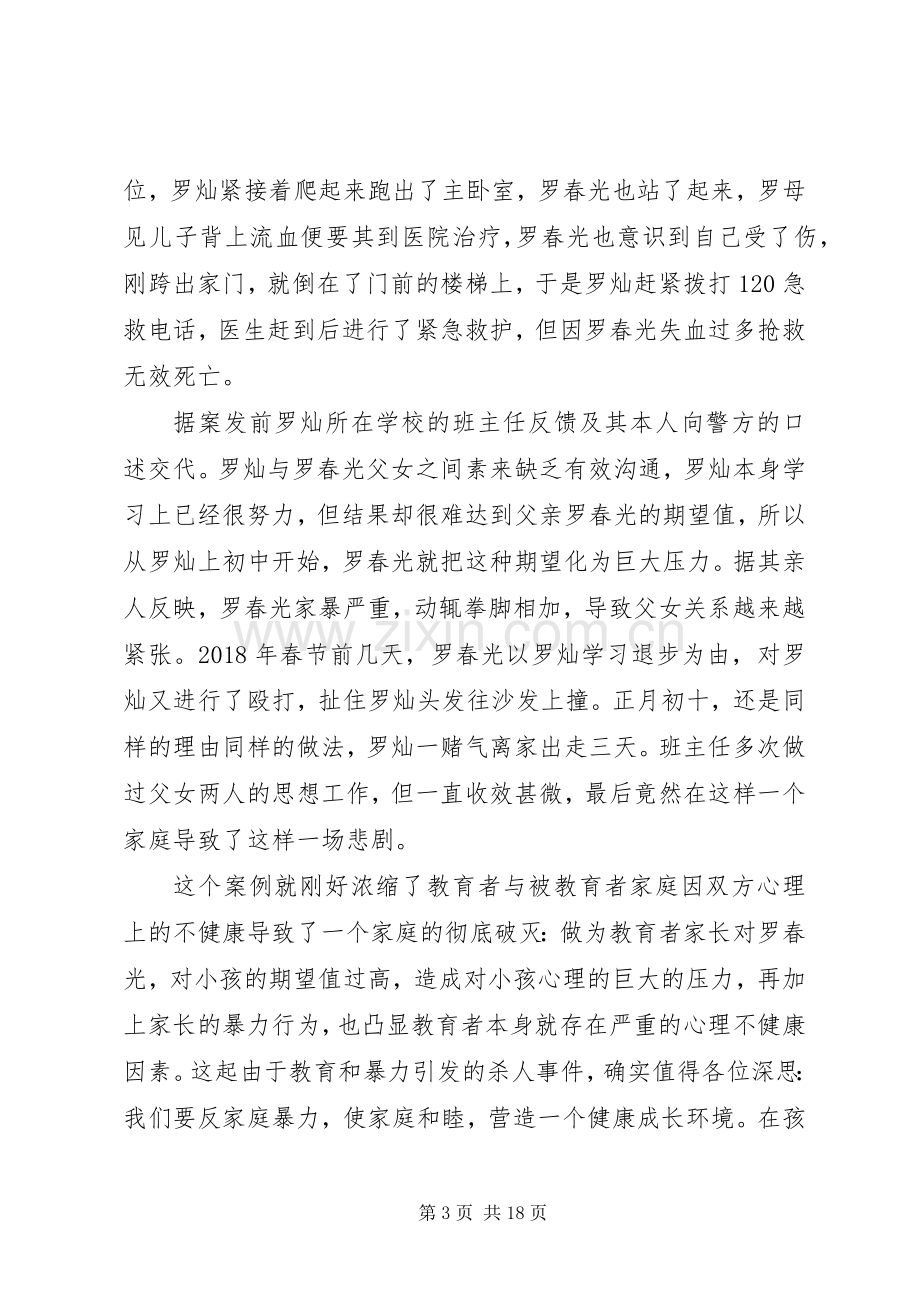 读《班主任对学生的谈心与心理健康教育》有感.docx_第3页