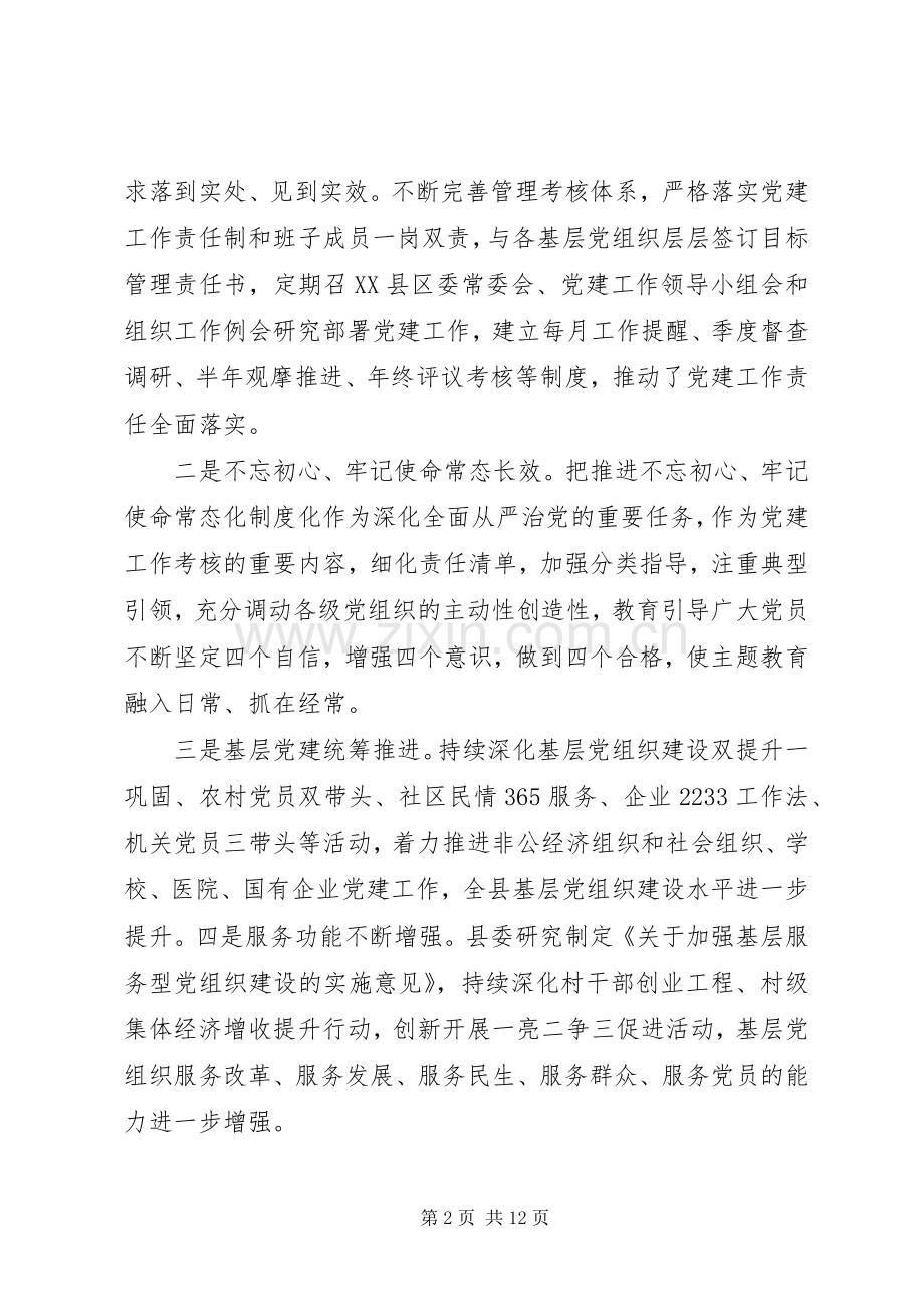 在县基层党建工作观摩推进会议上的讲话.docx_第2页