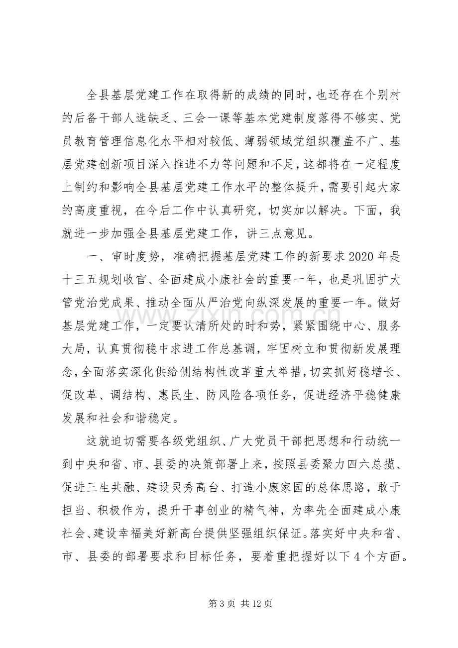 在县基层党建工作观摩推进会议上的讲话.docx_第3页