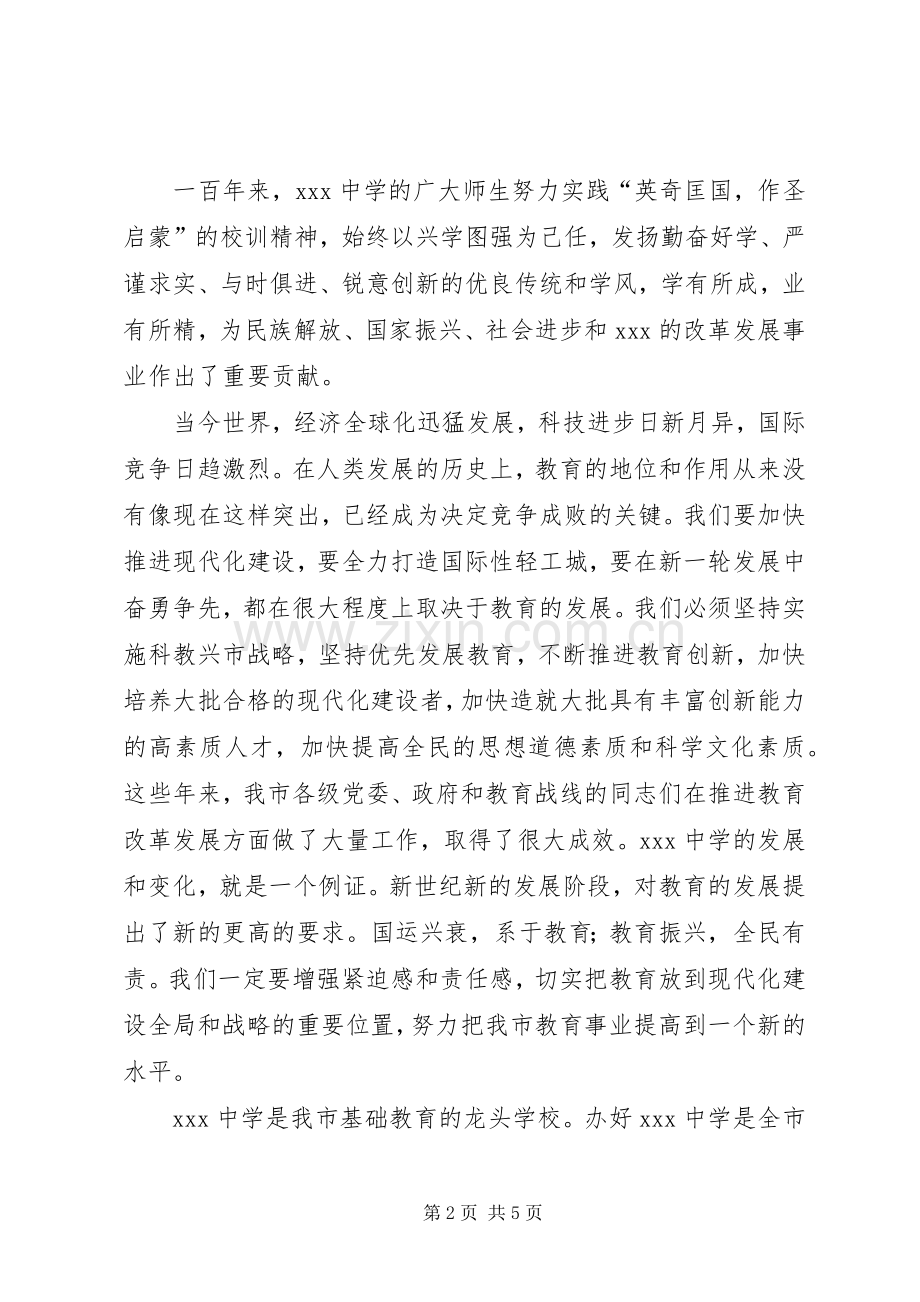 在庆祝建校100周年大会上讲话.docx_第2页