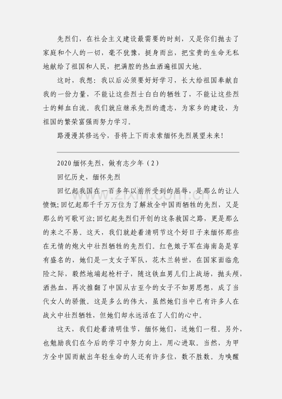 2020缅怀先烈做有志少年优秀模板三篇.docx_第2页