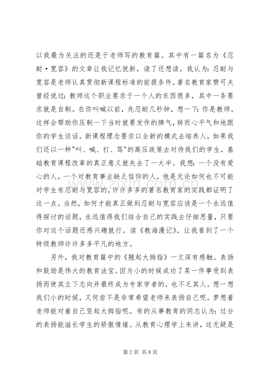 《教海漫记》读后感.docx_第2页