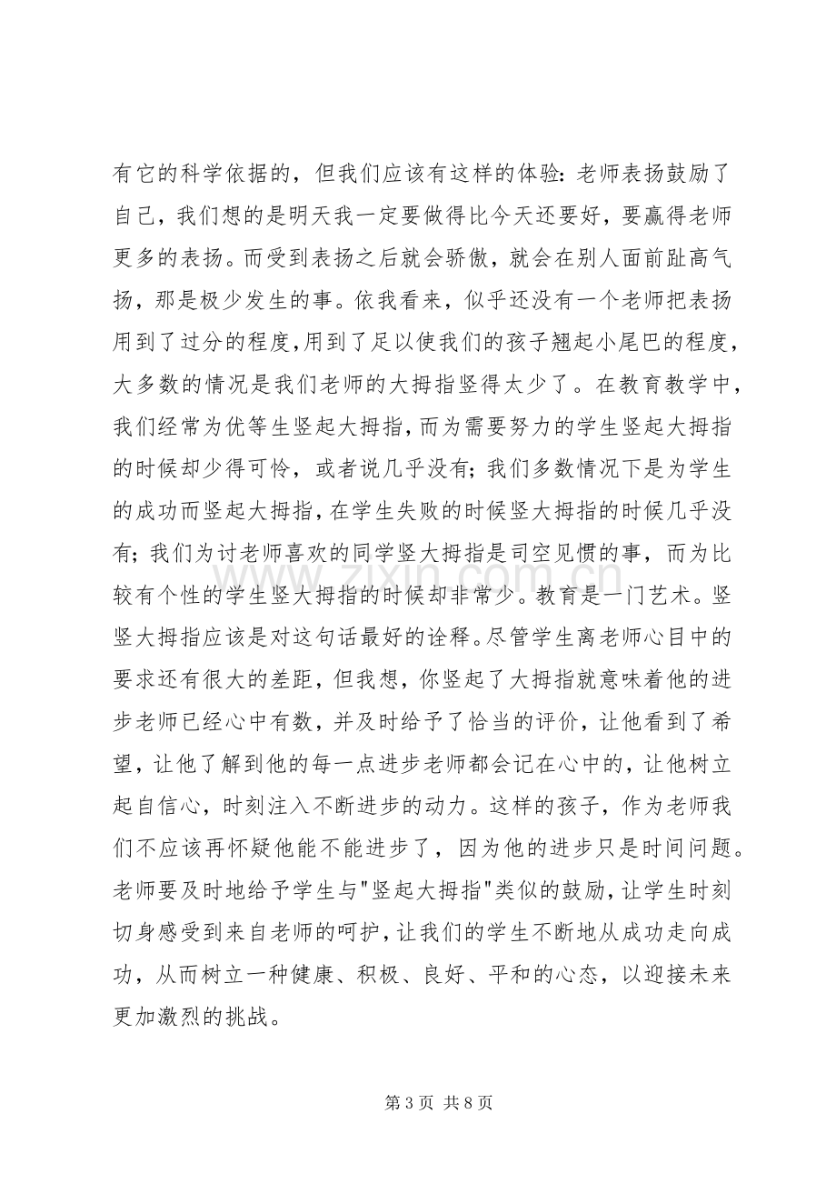 《教海漫记》读后感.docx_第3页