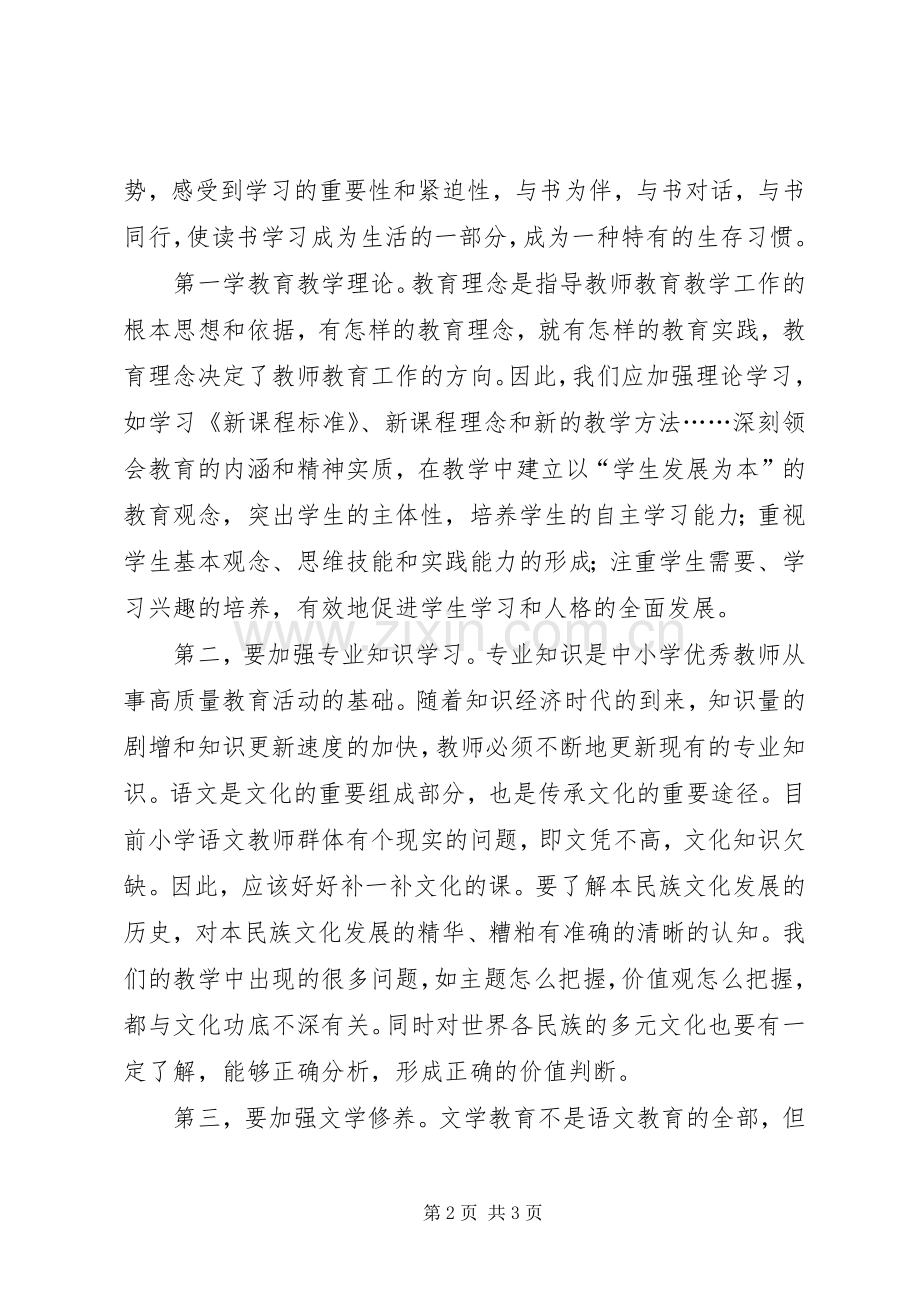 学习《教师专业化发展途径》心得体会.docx_第2页