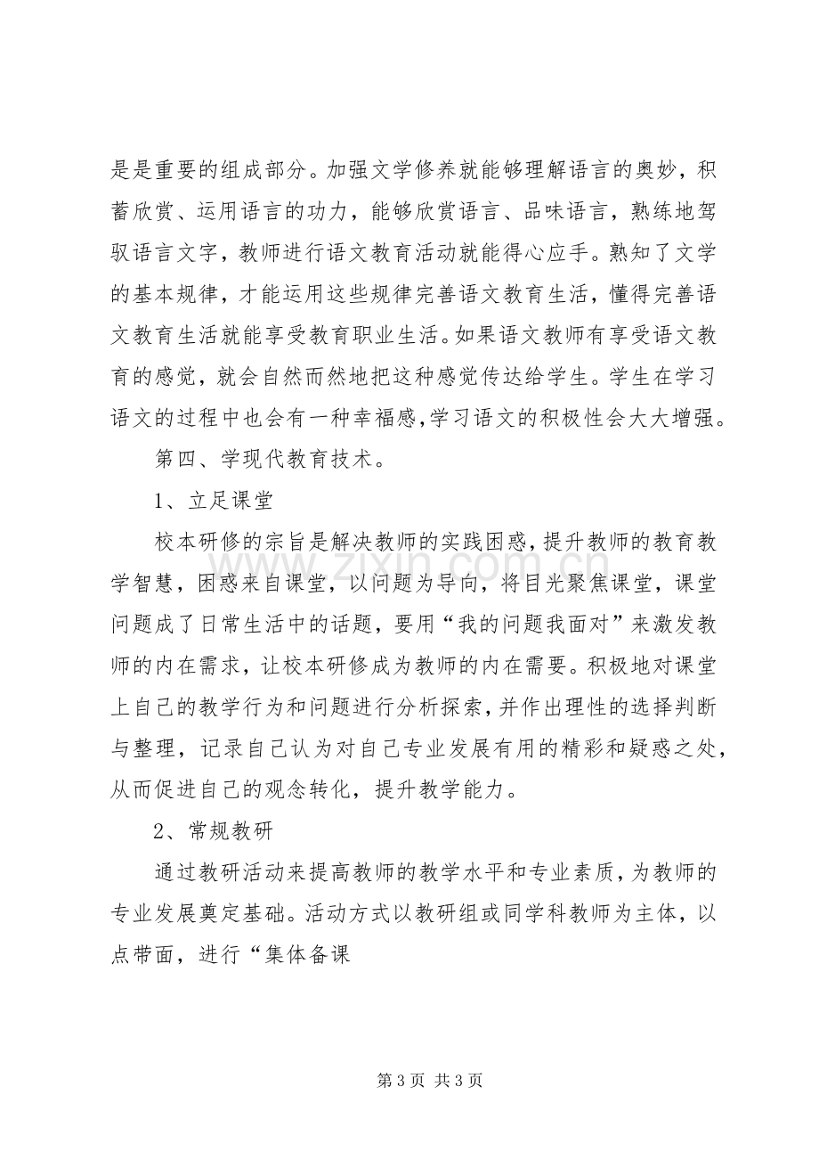 学习《教师专业化发展途径》心得体会.docx_第3页