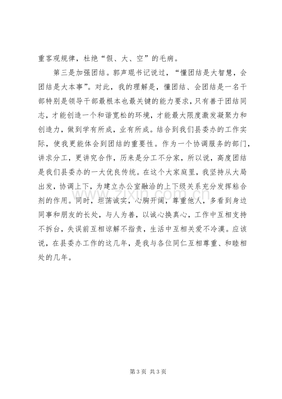 干部经验交流会发言提纲.docx_第3页