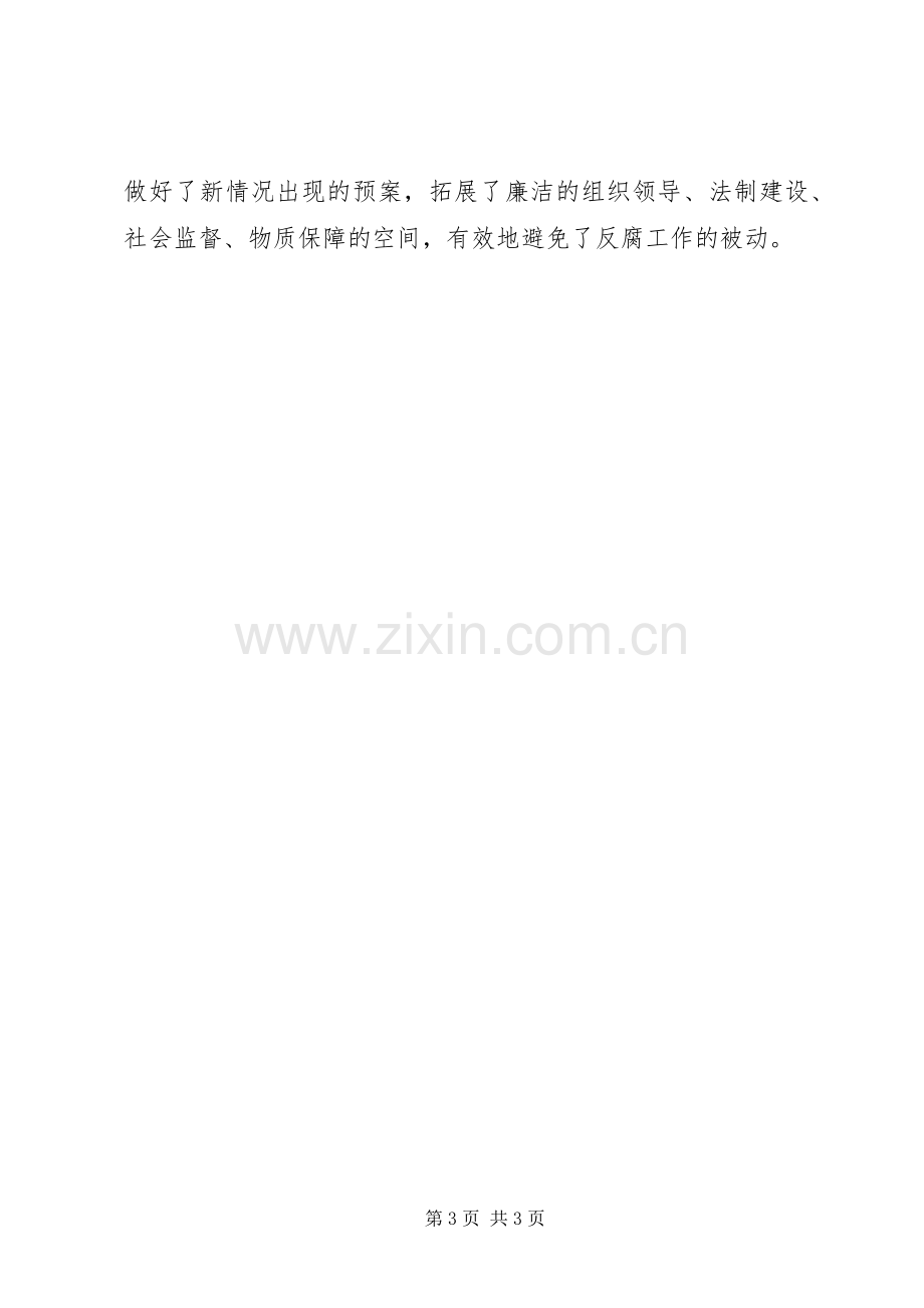 廉洁发展心得体会.docx_第3页