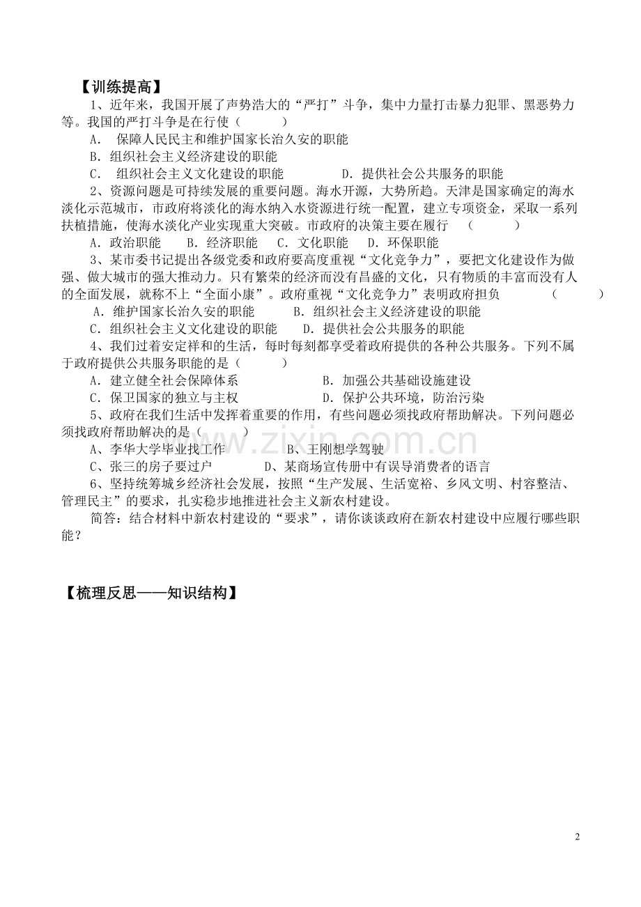 高中政治必修二第三课教案.doc_第2页