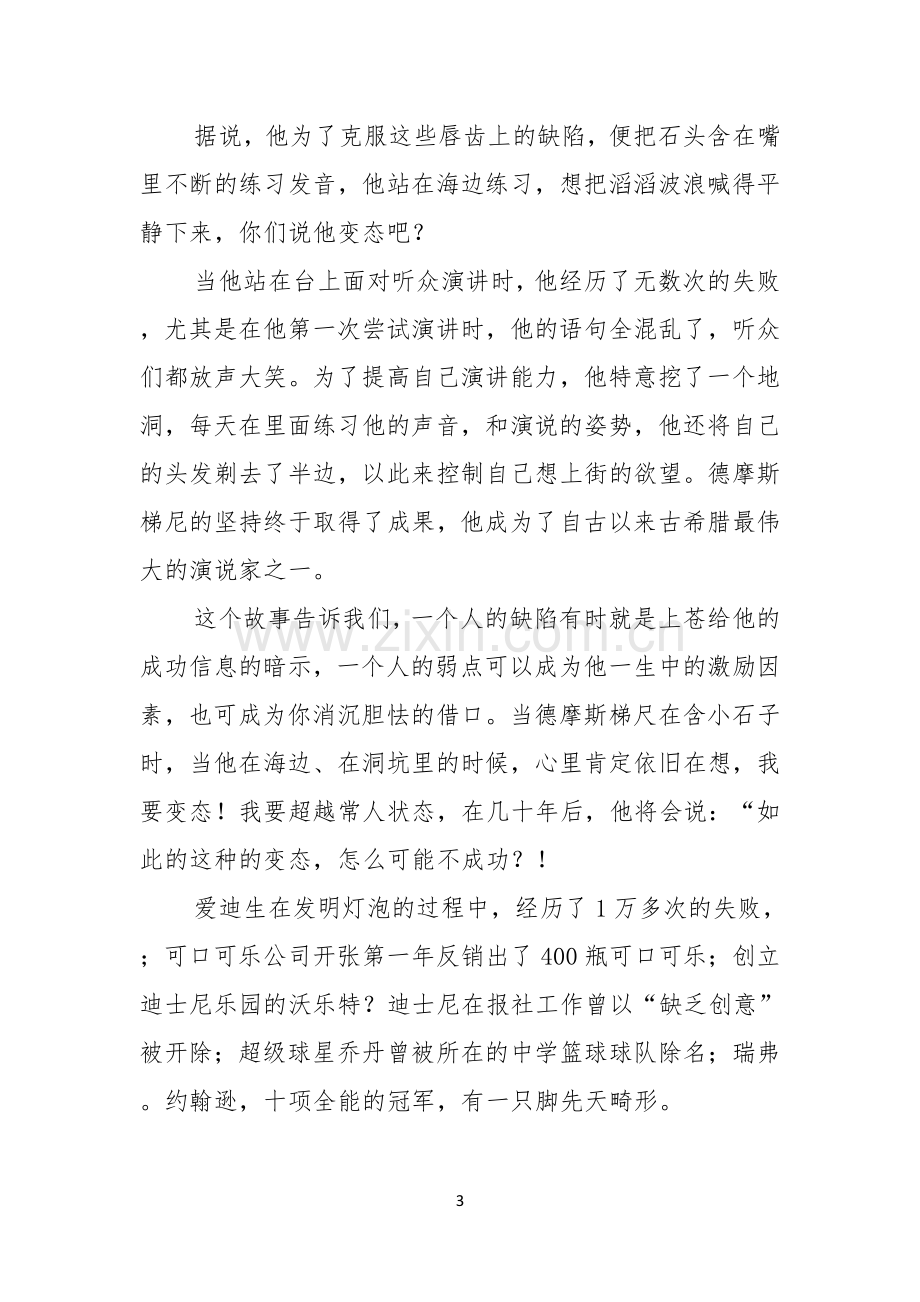 有关课前三分钟演讲稿八篇.docx_第3页