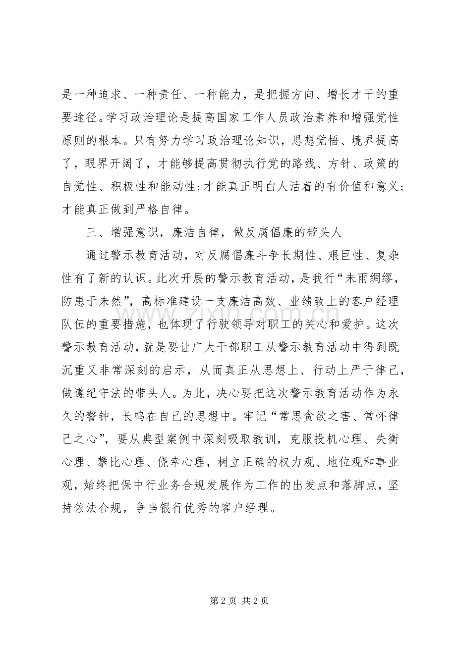 心得体会参加检察院警示教育.docx_第2页