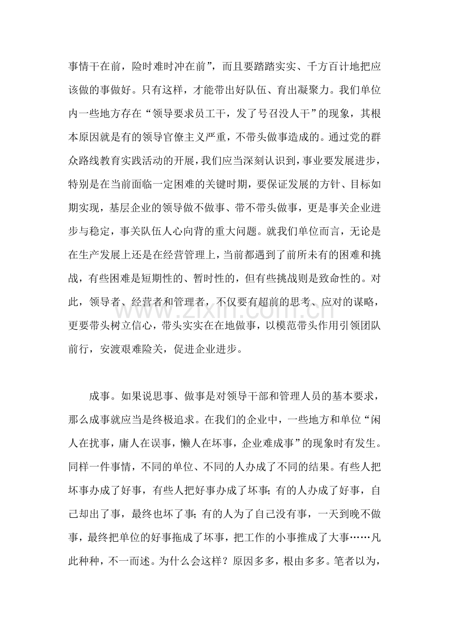 企业群众路线学习心得体会.doc_第2页