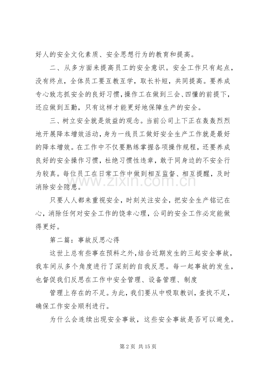 着火事故反思心得.docx_第2页