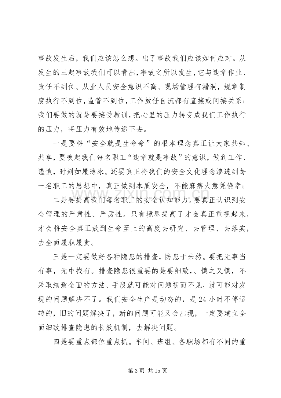 着火事故反思心得.docx_第3页