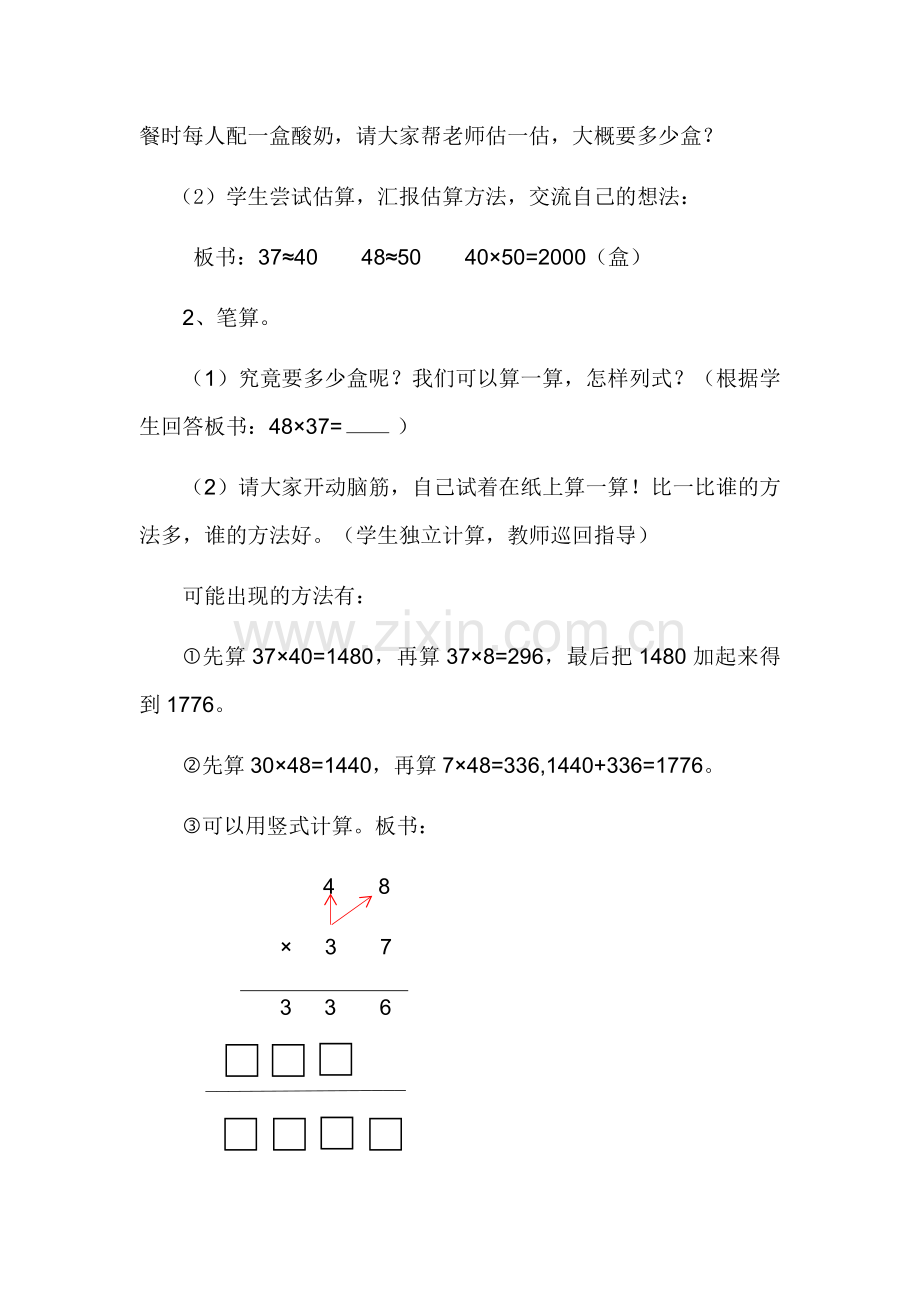 人教2011版小学数学三年级两位数乘两位数(进位).docx_第3页