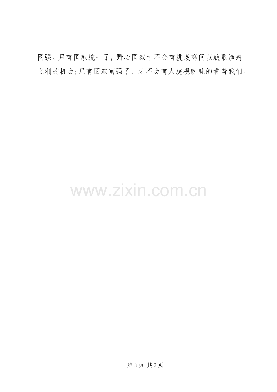 XX年纪念918事变84周年纪念日心得体会范文.docx_第3页