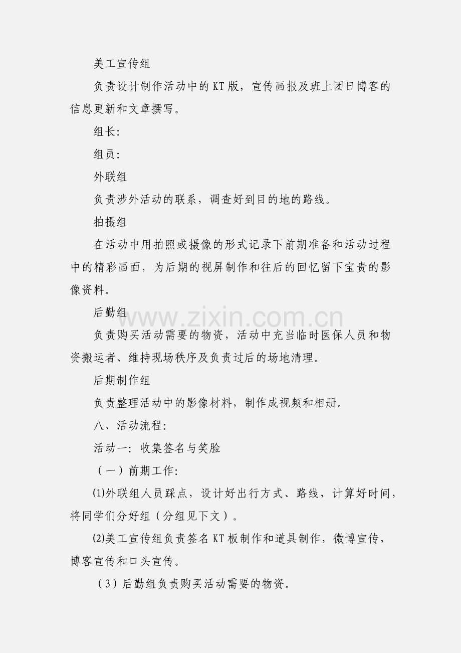 团支部团日主题活动策划书.docx_第3页