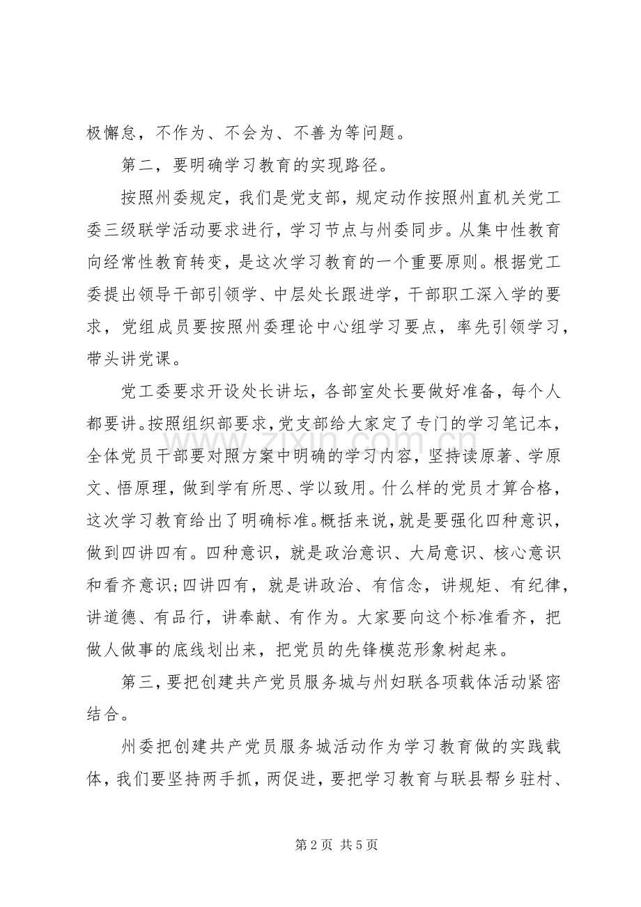 妇联两学一做演讲稿.docx_第2页