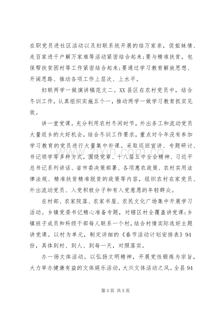 妇联两学一做演讲稿.docx_第3页