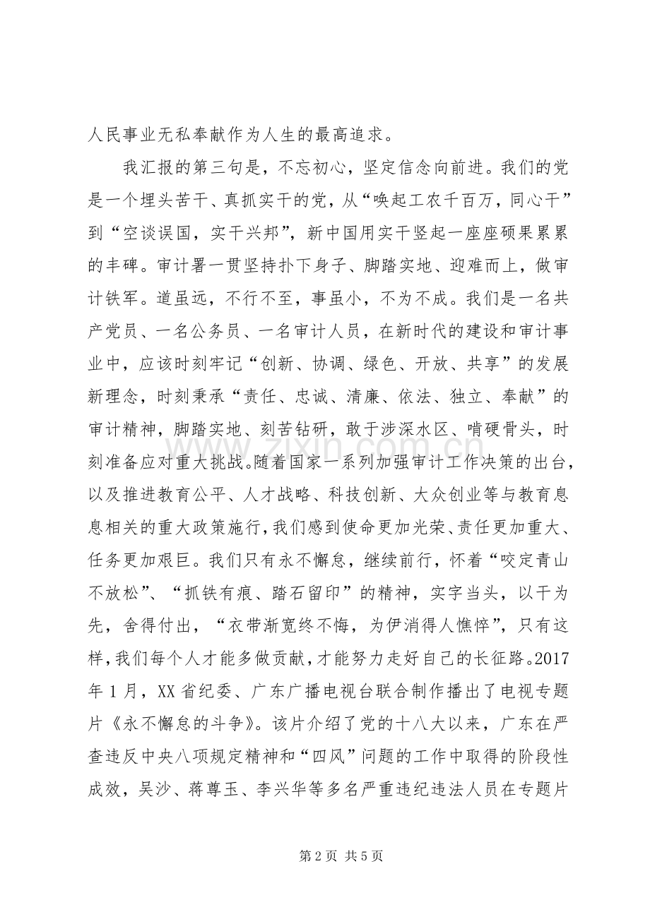 永不懈怠的斗争观后感.docx_第2页