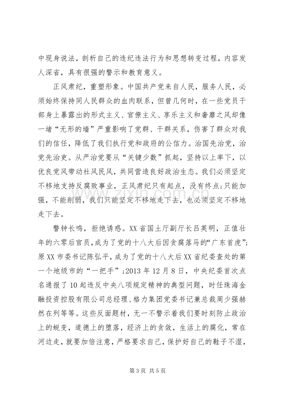 永不懈怠的斗争观后感.docx_第3页