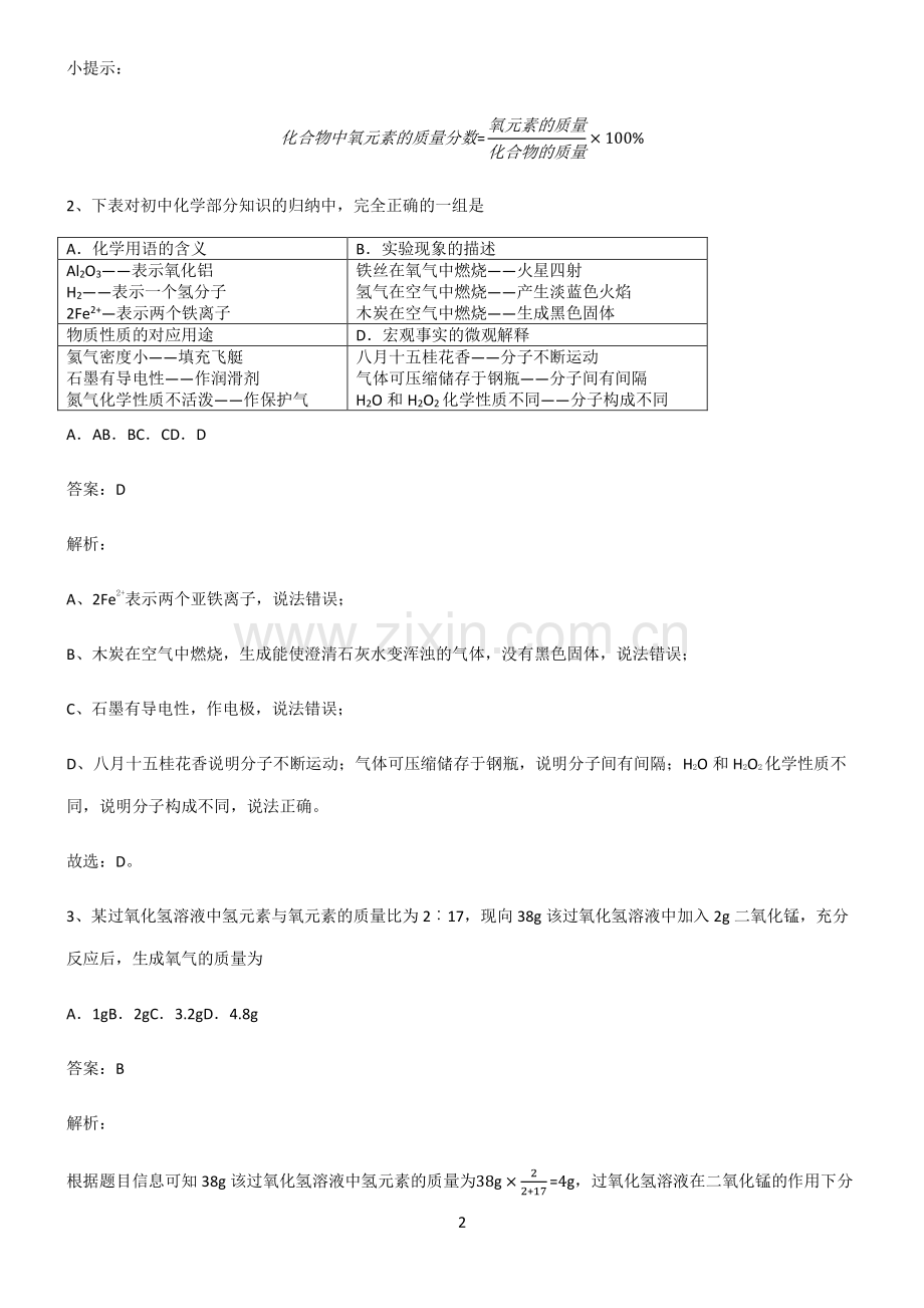 全国通用版初三化学专项训练.pdf_第2页