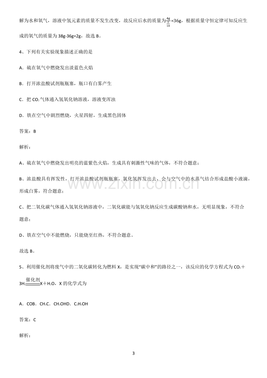 全国通用版初三化学专项训练.pdf_第3页