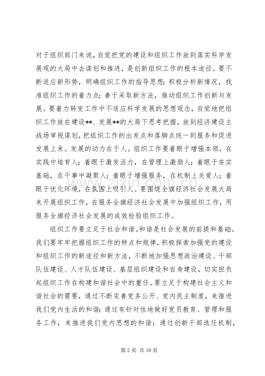 全旗组织工作会议讲话.docx_第2页