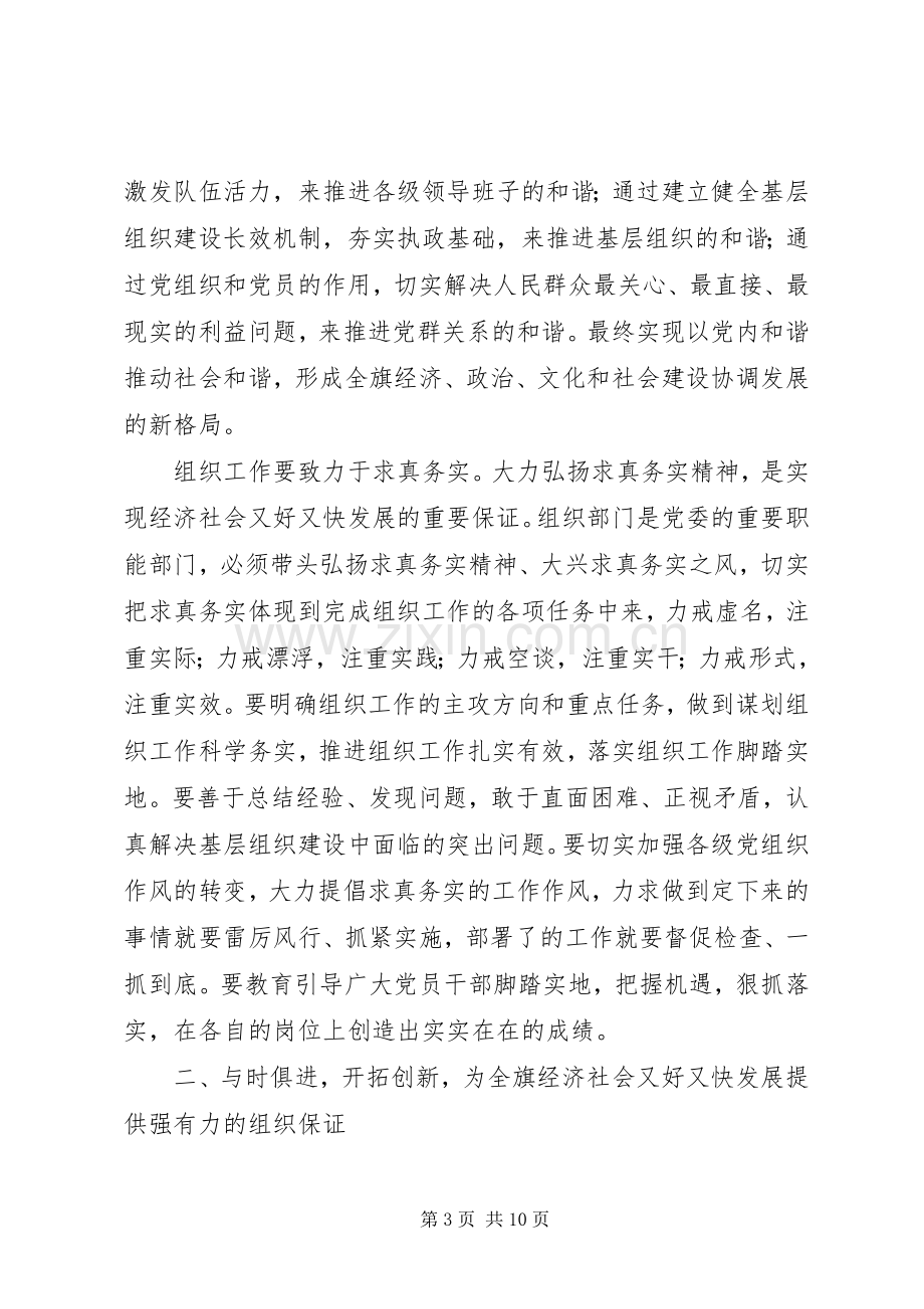 全旗组织工作会议讲话.docx_第3页