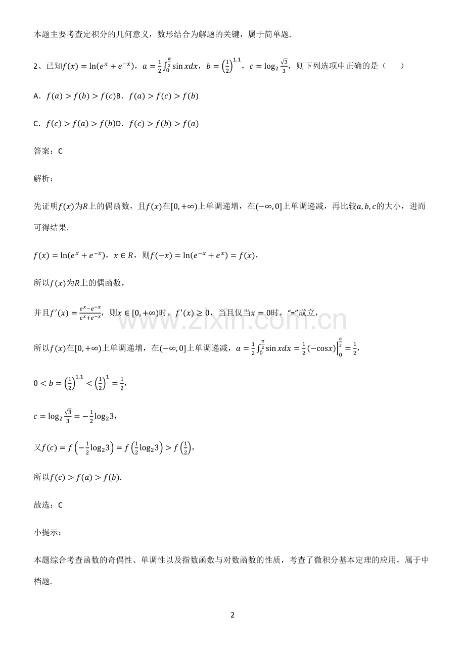 人教版2023高中数学定积分重难点归纳.pdf_第2页