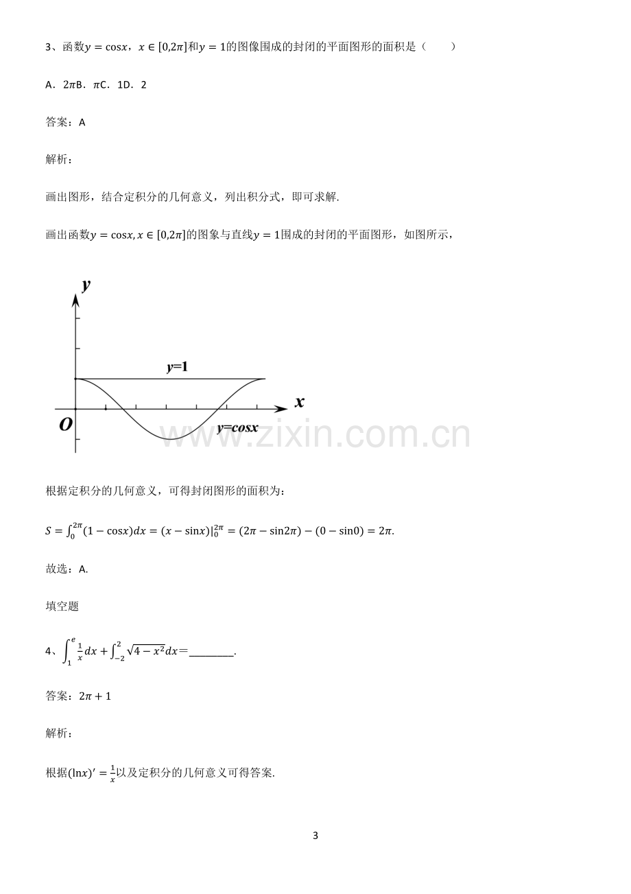 人教版2023高中数学定积分重难点归纳.pdf_第3页