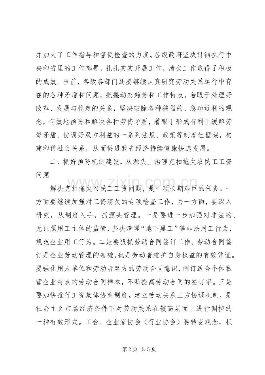 农民工工资清欠讲话.docx_第2页