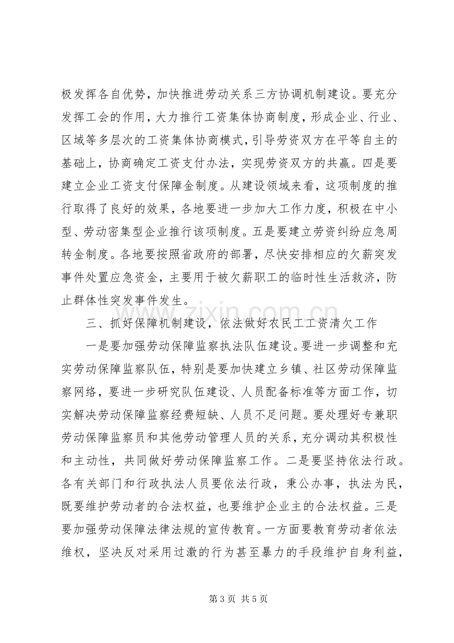 农民工工资清欠讲话.docx_第3页