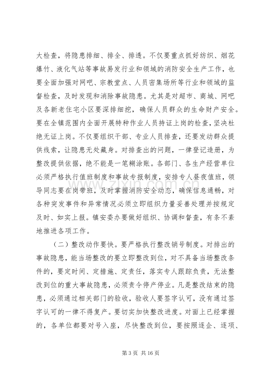 乡镇领导消防安全会议讲话3篇.docx_第3页