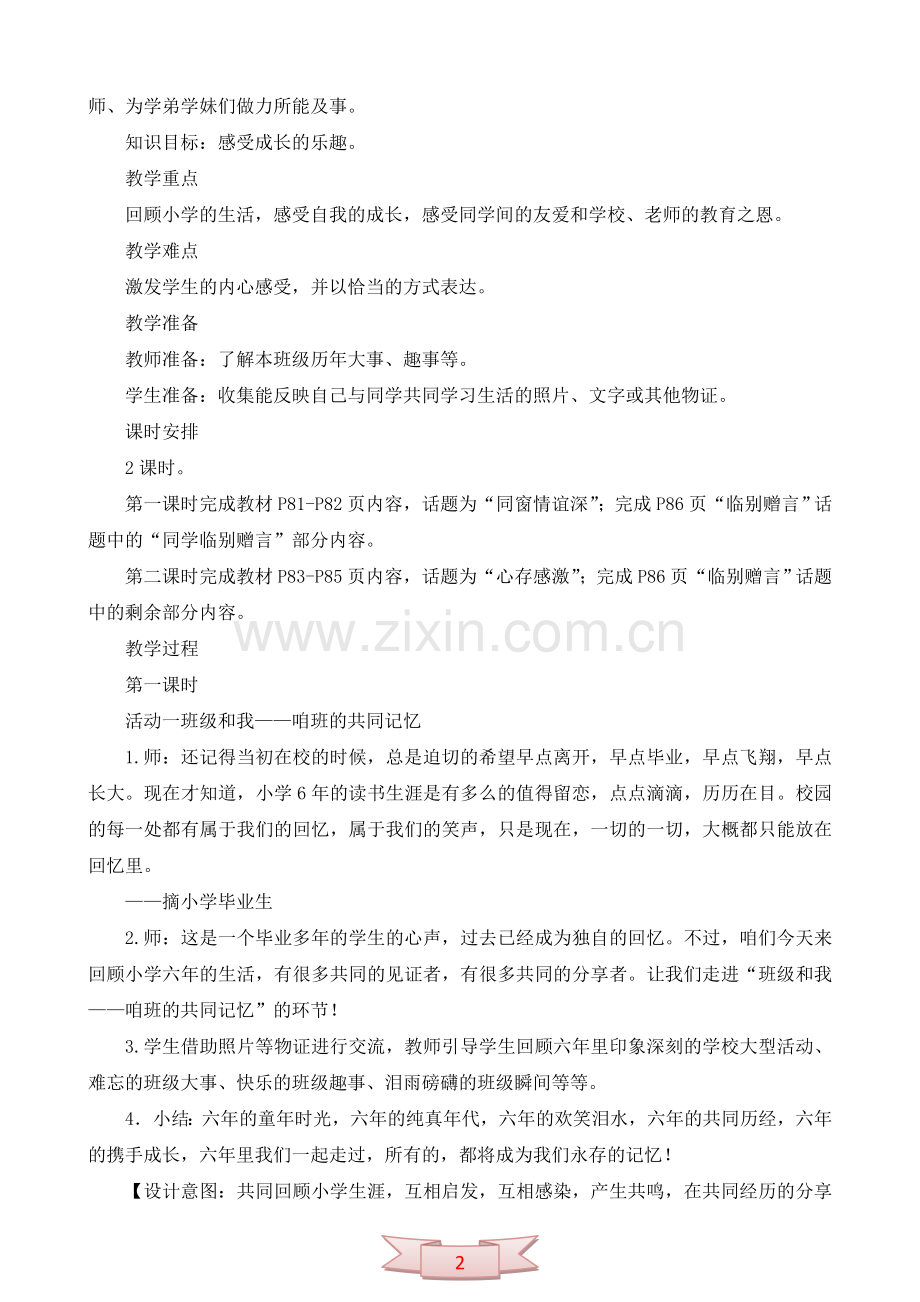 鄂教版品德与社会《依依不舍情》教学设计.doc_第2页