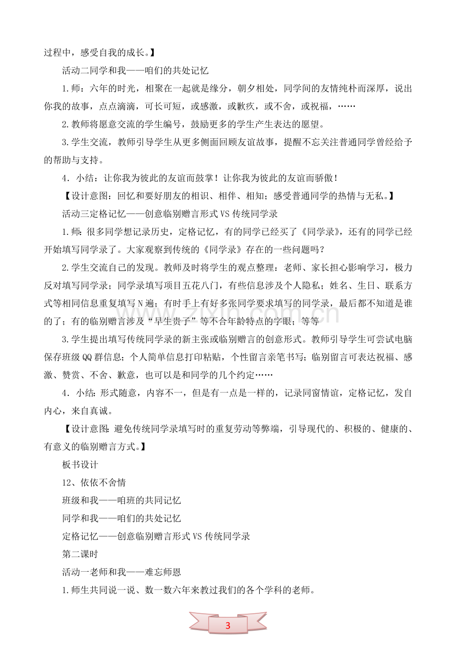 鄂教版品德与社会《依依不舍情》教学设计.doc_第3页